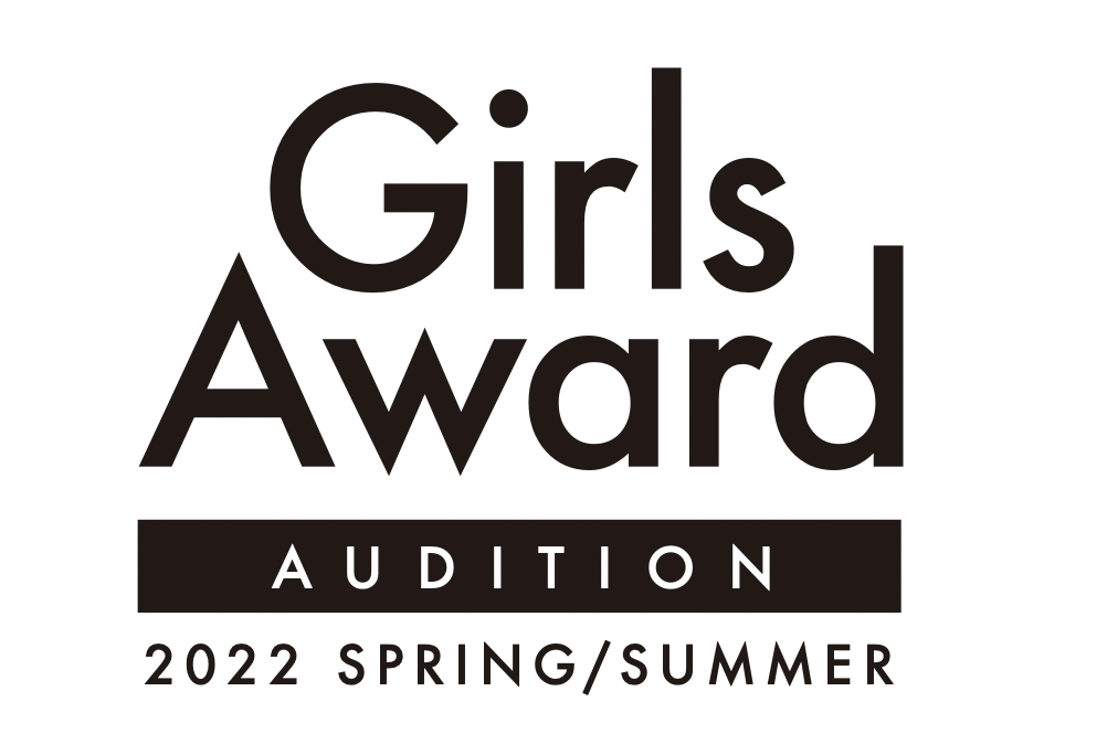 オーディション GirlsAward AUDITION 2022 S/S CHASE YOUR DREAMS. キミの⼿で、夢のステージを掴み取れ 主催：株式会社ガールズアワード　、カテゴリ：モデル
