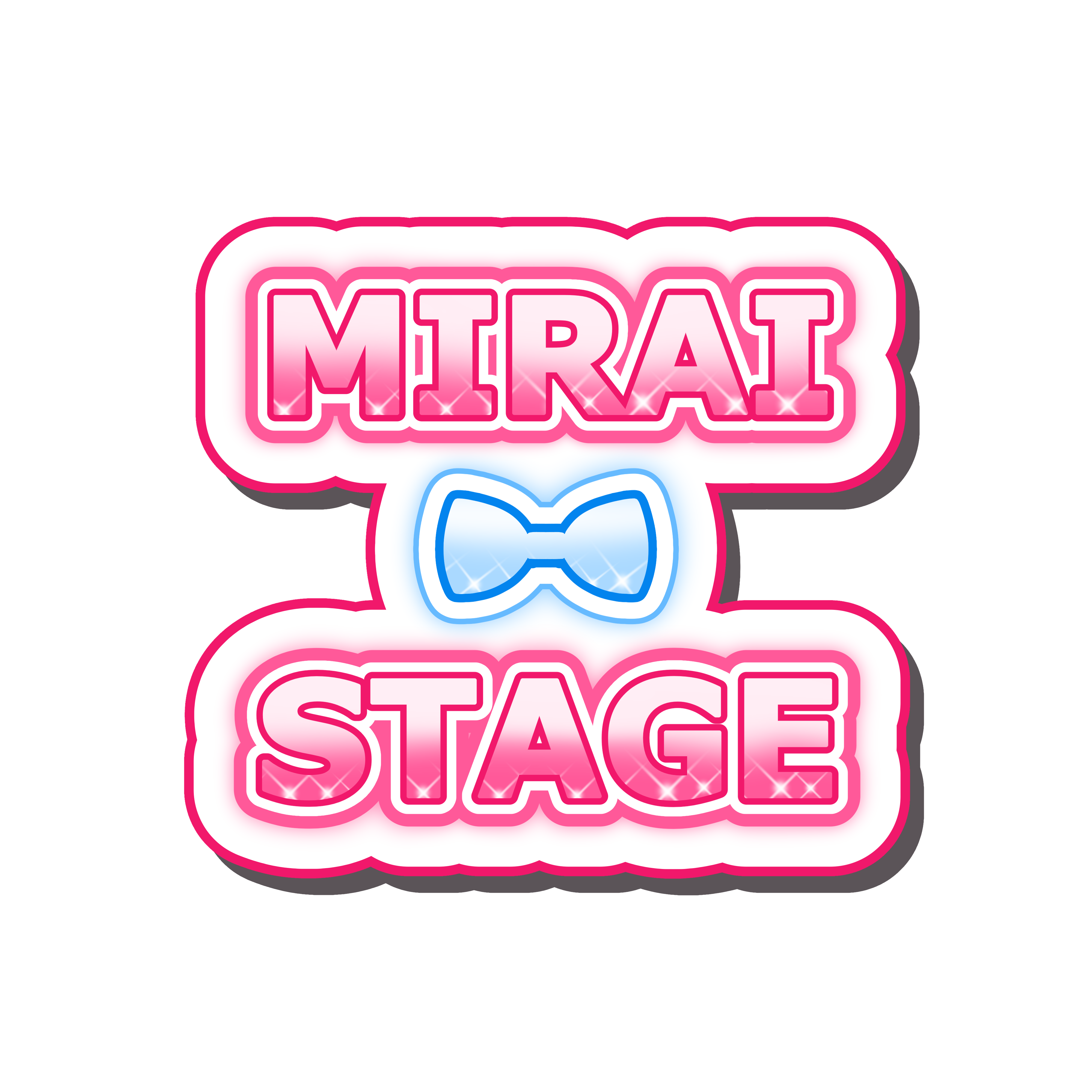 オーディション MIRAI∞STAGE 歌やアイドルが大好きな声優募集 主催：MIRAI∞STAGE、カテゴリ：声優