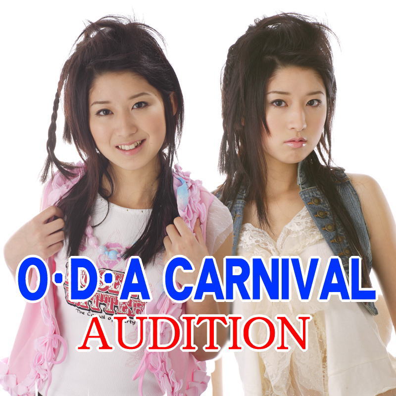 オーディション [関西]O･D･A CARNIVAL 歌手オーディション 主催：O・D・A CARNIVAL、カテゴリ：歌手