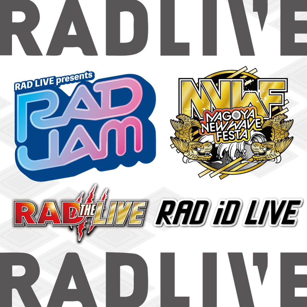 オーディション [名古屋] RADLIVE 追加メンバーオーディション 大型フェス多数主催 主催：RAD LIVE株式会社、カテゴリ：アイドル(東京以外)