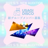 音楽事務所USAGI DISCOが作る新アイドル メンバー募集