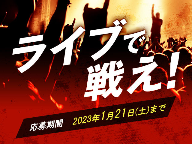 オーディション [大阪]第9回 NSG☆チャレンジャーズライブ プロのミュージシャンを目指す方へ ライブ型バンドコンテストを開催 主催：一般社団法人ＴＵコモンズ夢のアトリエ、カテゴリ：アーティスト
