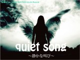 ミュージカル「quiet song～静かな叫び～」女性出演者募集