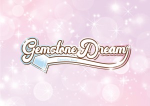 オーディション Gemstone Dream 新メンバー募集 キラキラ系王道アイドル 主催：Office Grace、カテゴリ：アイドル(正統派)