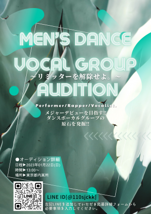 オーディション Men’s Dance&Vocal AUDITION リミッターを解除せよ 主催：ハイブリッジ株式会社、カテゴリ：メンズアイドル