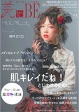 情報誌美toBE35 COVER GIRL AUDITION
