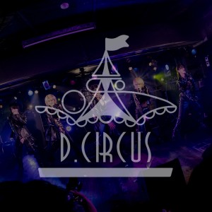 オーディション D.Circus Inc.．所属アーティスト及びボーイズグループメンバー募集 ソロアーティストや既存グループ及び研修生を募集しています。 主催：D.Circus Inc.、カテゴリ：アーティスト