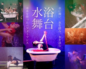 オーディション [大阪]サウザンドアームス 水を使った舞台 出演者募集 主催：サウザンドアームス、カテゴリ：舞台