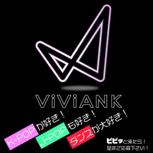 オーディション [名古屋]「ViViANK」メンバー募集 楽曲公開中! KPOP風が好きなら是非。 主催：HIRFAプロダクション、カテゴリ：アイドル(東京以外)