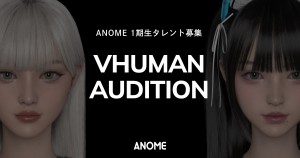 オーディション ANOME 第1回オーディション Vhumanのスターを生み出すプロジェクトです。 主催：ANOME、カテゴリ：タレント