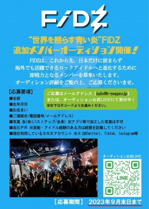 オーディション ロックアイドルグループ「FiDZ」追加メンバーオーディション 主催：株式会社T-REX、カテゴリ：アイドル(元気系)