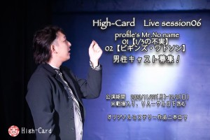 オーディション High-Card ミステリー作品公演 男性出演者募集 主催：High-Card、カテゴリ：舞台