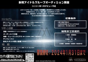 オーディション [大阪]TMYP 新規ロックアイドルオーディション 主催：T.M.Y.Production、カテゴリ：アイドル(東京以外)