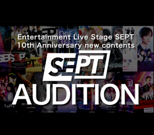 オーディション SEPT「WORLDBROKER」キャストオーディション 主催：Entertainment Live Stage SEPT、カテゴリ：舞台