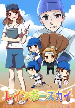 オーディション ラジオ関西 ドラマ「レインボースカイ」声優募集 主催：(株)メディアバルーン、カテゴリ：声優