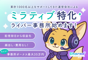 オーディション Charmeプロダクション ライバーオーディション 主催:Charmeプロダクション、カテゴリ:ライバー