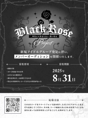 オーディション 新規アイドルプロジェクト Black Rose Project メンバー募集 主催:”B”ORDERLESS MUSIC PRODUCION、カテゴリ:アイドル(特化系)