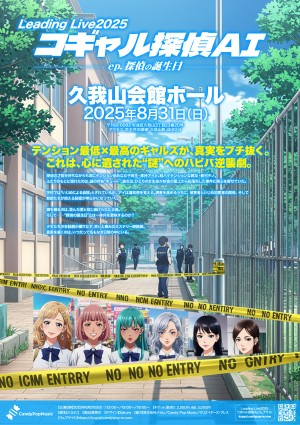 オーディション 朗読劇「コギャル探偵AI ep.探偵の誕生日」出演者募集 主催：Candy Pop Music、カテゴリ：舞台