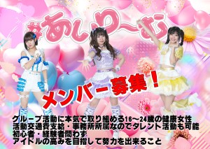 オーディション NOVAI アイドルプロジェクト 新メンバー募集 主催：Office NOVAI entertainment、カテゴリ：アイドル(元気系)