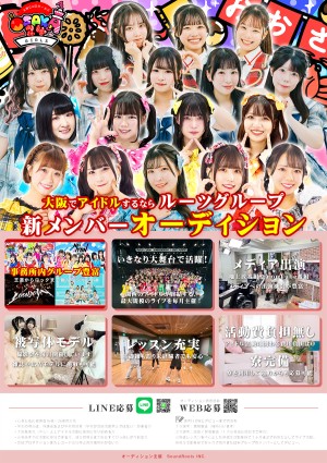 オーディション 大阪24区ガールズプロジェクト&新グループ メンバー募集 主催:株式会社サウンドルーツ、カテゴリ:アイドル(東京以外)