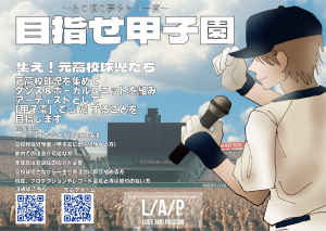 オーディション LaP 元高校球児で作るメンズアイドル 立ち上げメンバー募集 主催：株式会社LaP、カテゴリ：メンズアイドル