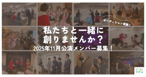 オーディション [大阪]AYAKAラボ ビル1棟を使ったイマーシブシアター 出演者オーディション 累計700人来場者達成 主催：AYAKAラボ、カテゴリ：舞台