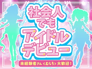 オーディション レモドリ!運営委員会 アイドルメンバー募集 社会人＆未経験者歓迎 主催：レモドリ!運営委員会、カテゴリ：アイドル(特化系)