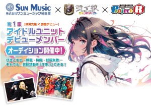 オーディション 第1回 サイ校プロジェクト デビューメンバーオーディション ひきこもりや持病で普通に働けない人のための芸能デビュー支援 主催：サイ校プロジェクト、カテゴリ：アイドル(東京以外)