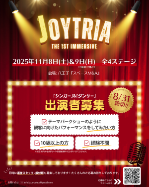 オーディション ミュージカルLIVE「JOYTRIA」出演者募集 主催：K.C.Produce、カテゴリ：舞台