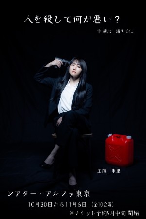 オーディション 舞台「人を殺して何が悪い？」出演者オーディション 主催：ウラカワフィルム、カテゴリ：舞台