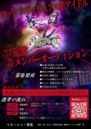 オーディション [名古屋]ロック×ヴィジュアル系「賽の目。」新メンバーオーディション 主催：ウレタイカンパニー、カテゴリ：アイドル(東京以外)