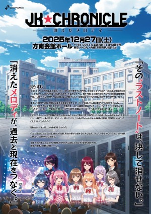 オーディション 朗読劇「JK★CHRONICLE」出演者募集 主催：Candy Pop Music、カテゴリ：舞台