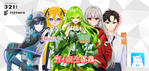 オーディション 18s Vライバーオーディション 主催：18s(エイティーンズ)、カテゴリ：VTuber