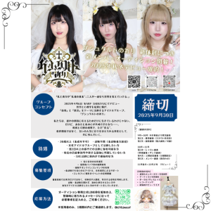 オーディション 「ゲシュタルトの祈り」新メンバー募集 主催：ゲシュタルトの祈り、カテゴリ：アイドル(正統派)