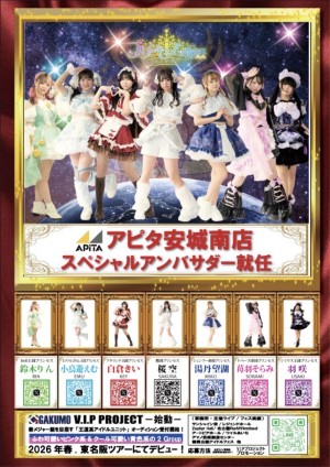 オーディション [名古屋]「プリンセス物語」新グループメンバー募集 主催：GAKUMO株式会社、カテゴリ：アイドル(東京以外)