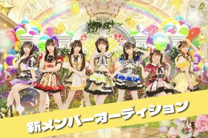 オーディション 「蛍」新メンバーオーディション Zepp Shinjukuにてワンマン決定 主催:オリーブエンターテイメント、カテゴリ:アイドル(元気系)