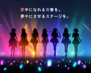 オーディション エモ×王道 新規ユニット「七彩ぷりずむ!」メンバー募集 主催:PRODUCTION COLORFULISM、カテゴリ:アイドル(正統派)