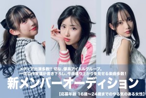 オーディション Amairo-Flip 新メンバーオーディション 主催:株式会社SERAエンターテインメント、カテゴリ:アイドル(正統派)