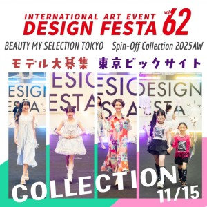 オーディション BMSTOKYO DESIGNFESTA62 ランウェイモデル募集 東京ビックサイトのステージに出演 主催：BMS東京事務局、カテゴリ：モデル