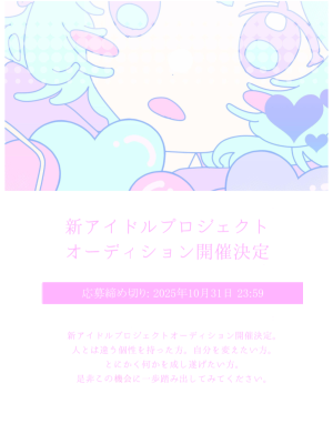 オーディション ムーヴァノ 新世代のネオ王道アイドル 初期メンバー募集 主催:合同会社ムーヴァノ、カテゴリ:アイドル(元気系)