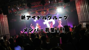 オーディション Starburst所属 新アイドルグループ メンバー募集 主催：株式会社Groove、カテゴリ：アイドル(正統派)