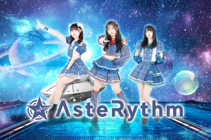 オーディション 星をイメージしたアイドル「AsteRythm」新メンバー募集 主催：株式会社QUBE、カテゴリ：アイドル(東京以外)