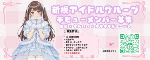 オーディション ムーンリットカフェ/ムービンオンユニット 新規アイドル メンバー募集 主催:ムーンリットカフェ/ムービンオンユニット、カテゴリ:アイドル(正統派)