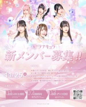 オーディション ラナキュラ 新メンバーオーディション 主催：株式会社ポリム、カテゴリ：アイドル(正統派)