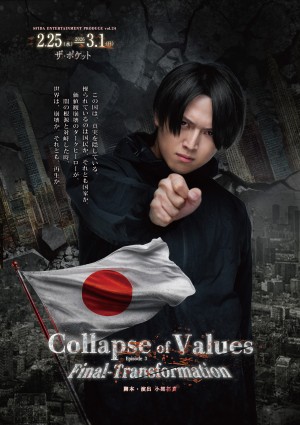 オーディション Collapse Of Values キャスト募集 主催：SFIDA ENTERTAINMENT、カテゴリ：舞台