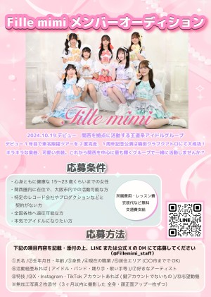 オーディション [大阪]Fille mimi 新メンバーオーディション 主催：Fille mimi、カテゴリ：アイドル(東京以外)