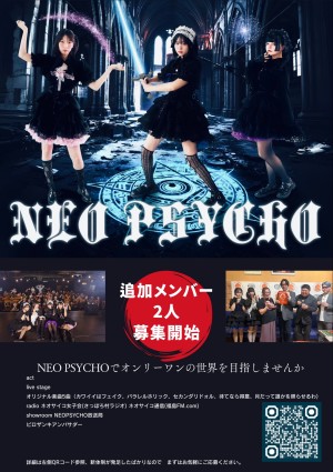 オーディション [札幌]NEO PSYCHO メンバー募集 主催：NEO PSYCHO、カテゴリ：アイドル(東京以外)