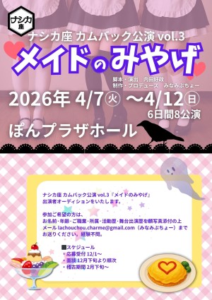 オーディション [福岡]ナシカ座 4月公演出演者募集 主催：ナシカ座、カテゴリ：舞台