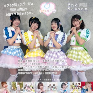 オーディション ゆめみどき2ndシーズン 初期メンバー募集 主催：スウィートエール合同会社、カテゴリ：アイドル(元気系)