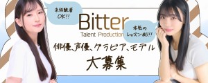 オーディション 芸能プロダクションBitter 所属オーディション 主催：合同会社Bitter、カテゴリ：タレント